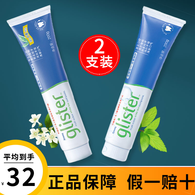 Amway安利牙膏正品官网丽齿健含氟牙膏多效白茶防蛀去牙渍旗舰款