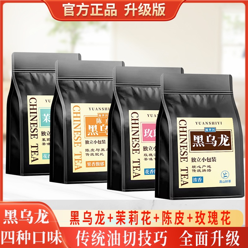 黑乌龙茶高浓度浓香乌龙茶油切茶多酚木炭烘培独立小袋装茶叶姜