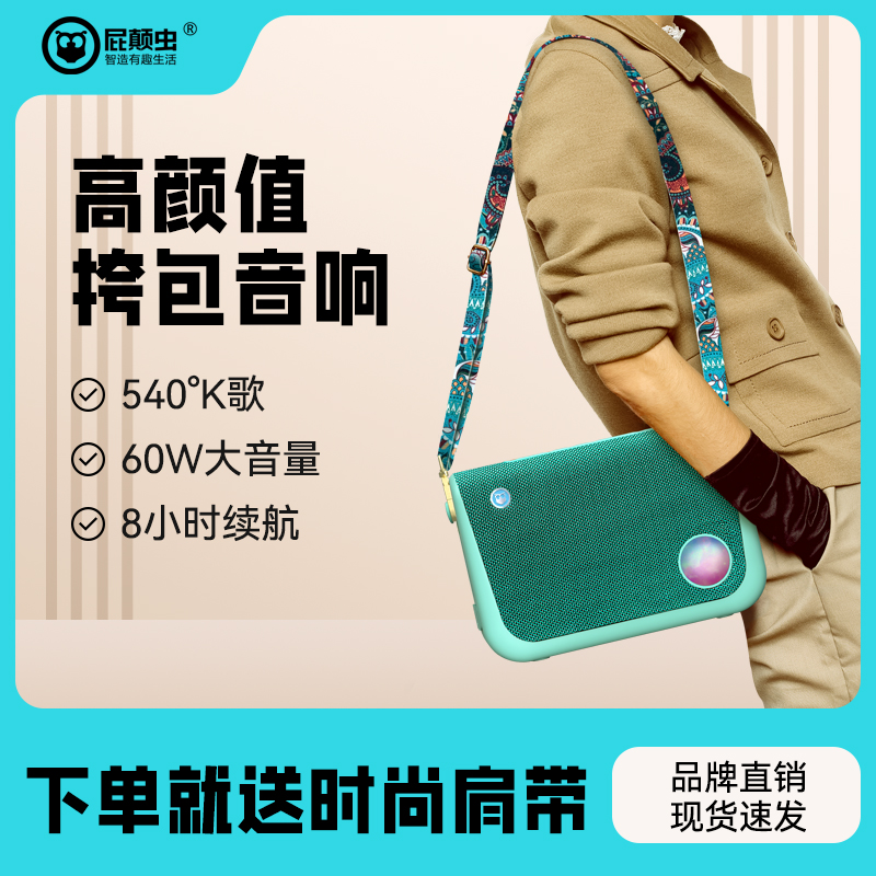 hifier/屁颠虫P60随身唱挎包音响户外广场无线蓝牙音箱便携