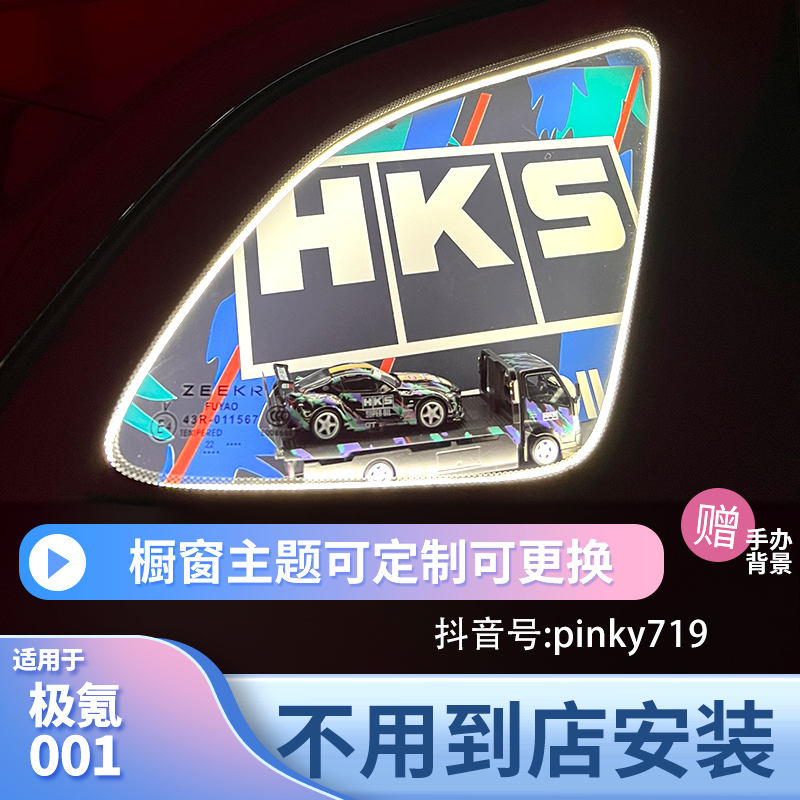 极氪001 极氪007 极氪7X三角窗改装发光摆件diy氛围灯装饰