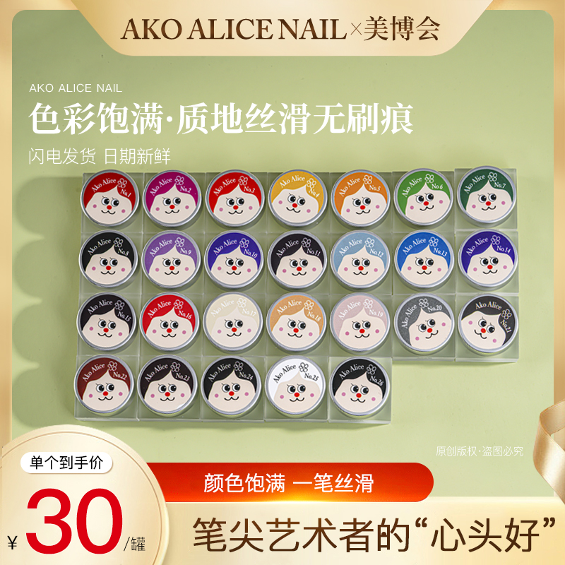【Nini专属】ako免洗彩绘胶流行彩绘26色美甲胶丝滑蹭粉拍拍胶5克