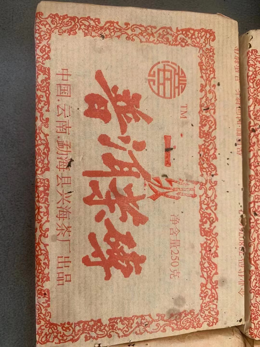 2003年壹级砖普洱熟茶250克