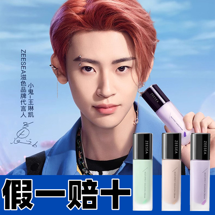 ZEESEA/滋色保湿隔离霜精油妆前乳素颜霜打底提亮肤色姿色学生紫