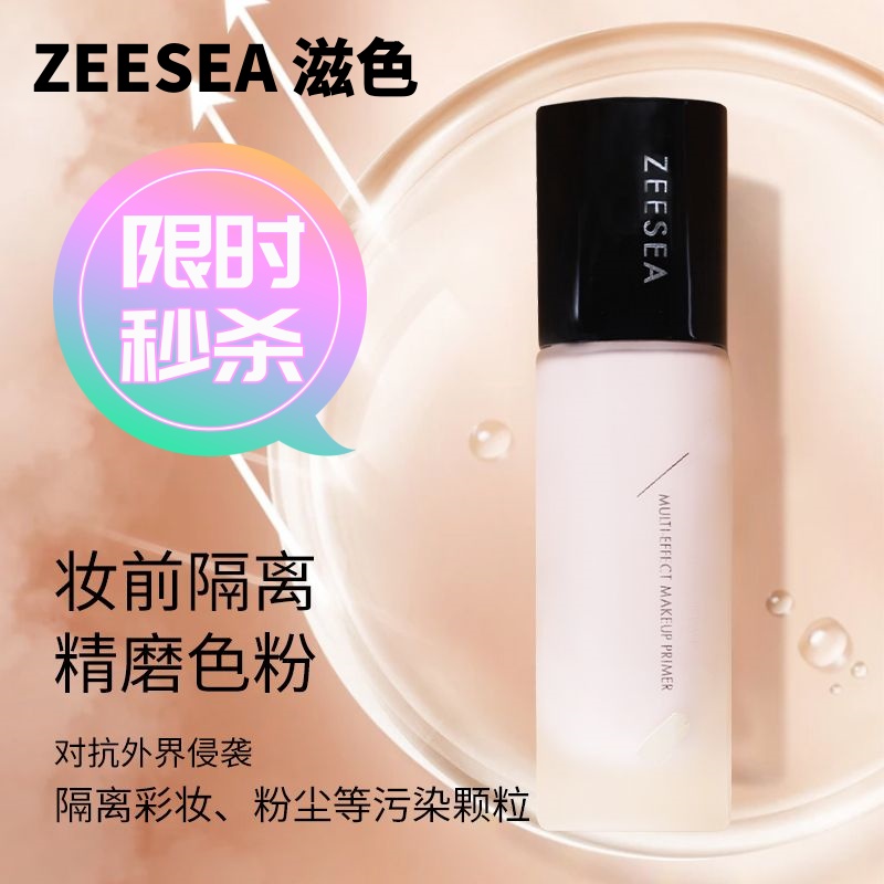 zeesea滋色隔离霜正品官方年货节秋冬防晒遮瑕三合一素颜霜不卡粉