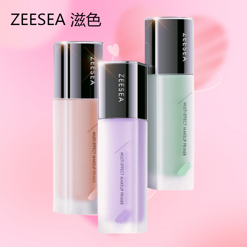 ZEESEA/滋色保湿隔离霜精油妆前乳素颜霜打底提亮肤色姿色学生紫