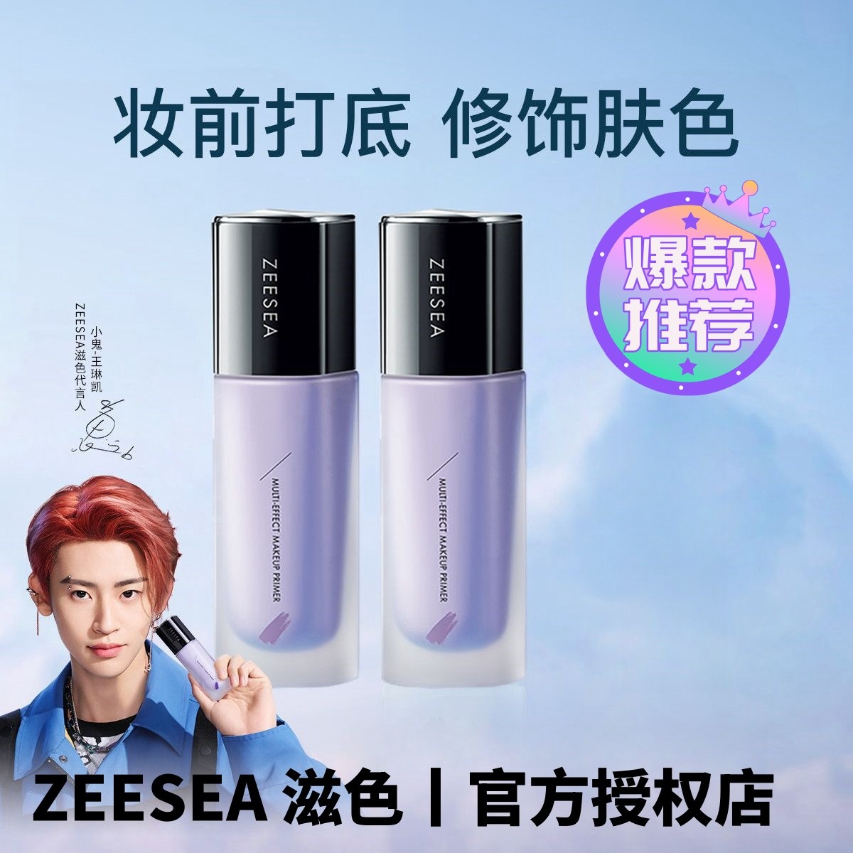ZEESEA/滋色保湿隔离霜精油妆前乳素颜霜打底学生党 提亮肤色姿色