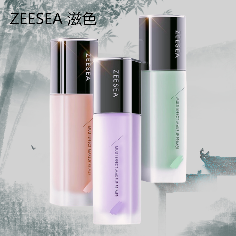 ZEESEA/滋色保湿隔离霜精油妆前乳素颜霜打底提亮肤色姿色学生紫