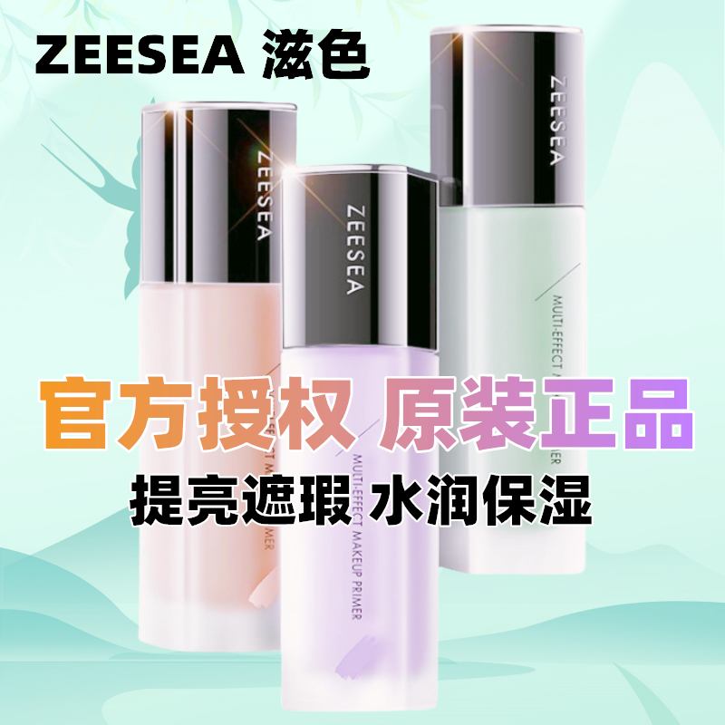 ZEESEA/滋色保湿隔离霜学生党修颜多效清透妆前乳不卡粉提亮肤色