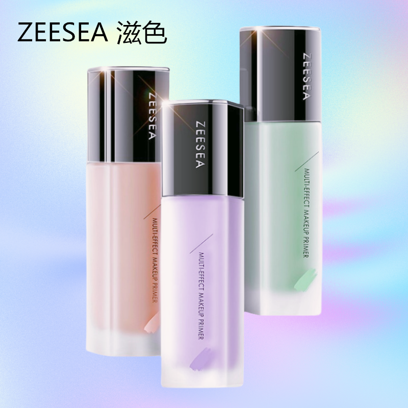 ZEESEA/滋色保湿隔离霜精油妆前乳素颜霜打底提亮肤色姿色学生紫
