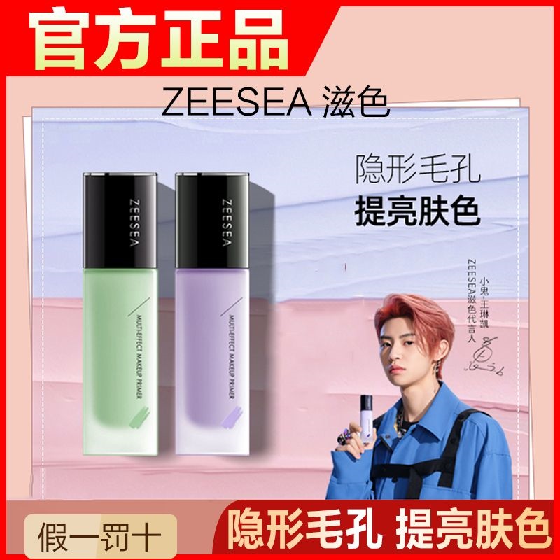 紫色ZEESEA滋色隔离霜旧款素颜霜遮瑕控油学生平价姿色妆前乳原装