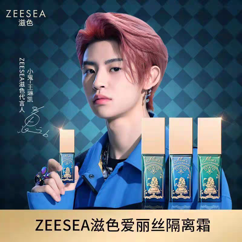 ZEESEA/滋色爆水珠隔离霜轻羽爱丽丝学生提亮肤色修颜保湿不卡粉