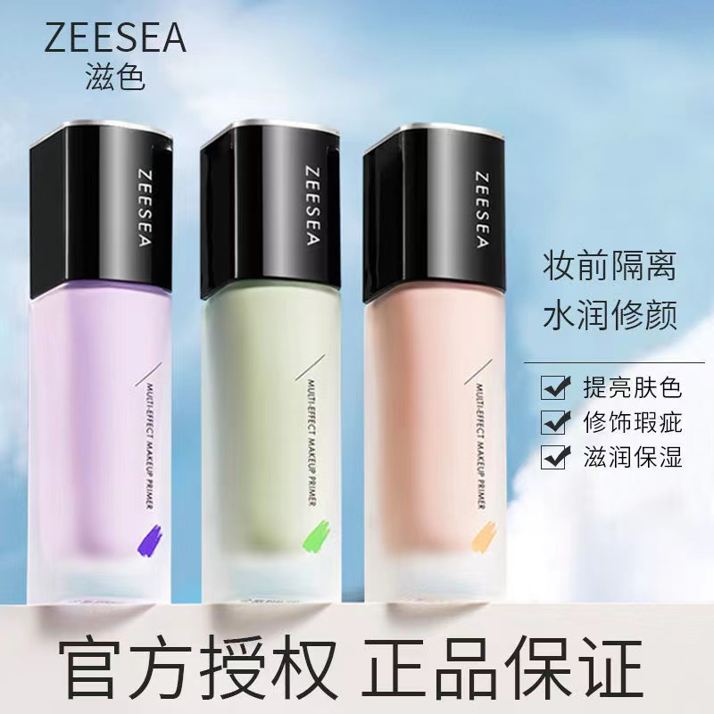 长管ZEESEA滋色隔离霜素颜霜合一学生女打底遮瑕保湿妆不卡粉前乳