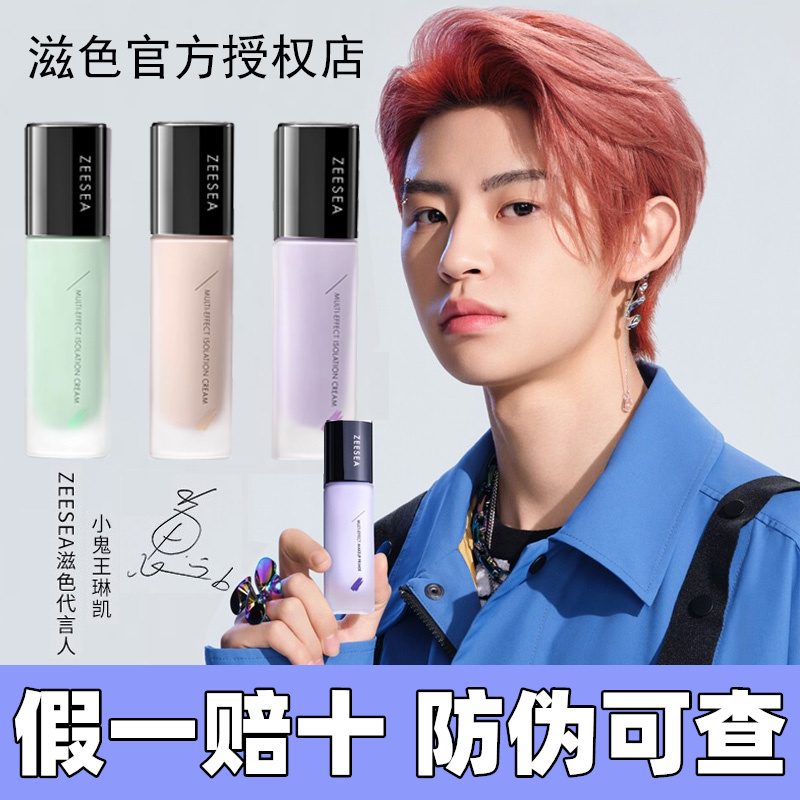面霜ZEESEA滋色隔离霜素颜霜合一学生女打底遮瑕保湿补水妆前乳裸