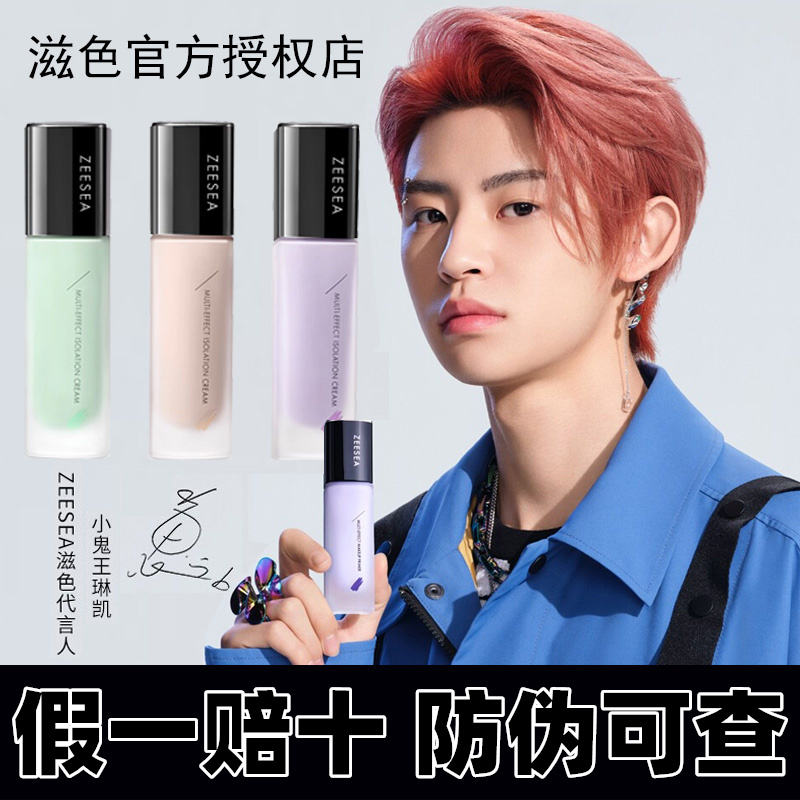 ZEESEA滋色隔离霜素颜霜合一学生女打底遮瑕保湿补水妆前乳裸