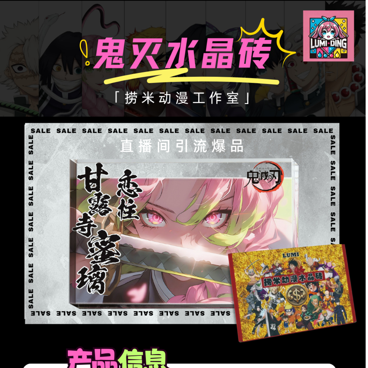 【鬼灭之刃】捞米文化二创水晶砖代拆