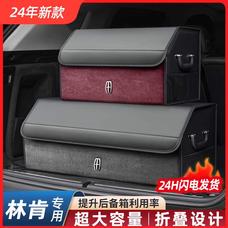 林肯Z航海家MKC冒险家MKZ飞行家领航员车载后备箱收纳箱储物盒