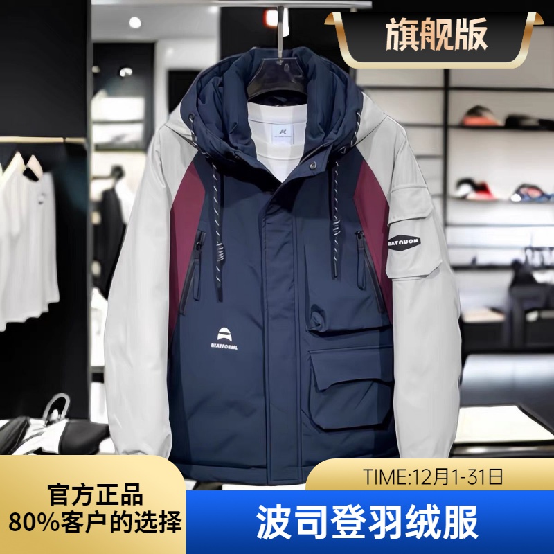 波斯登冬季加厚保暖羽绒服男潮牌宽松拼色工装连帽冲锋衣男士白鸭