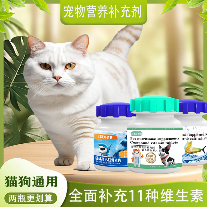 宠物复合维生素片深海鱼油片鲨鱼高钙软骨素片猫草化毛片D生物素