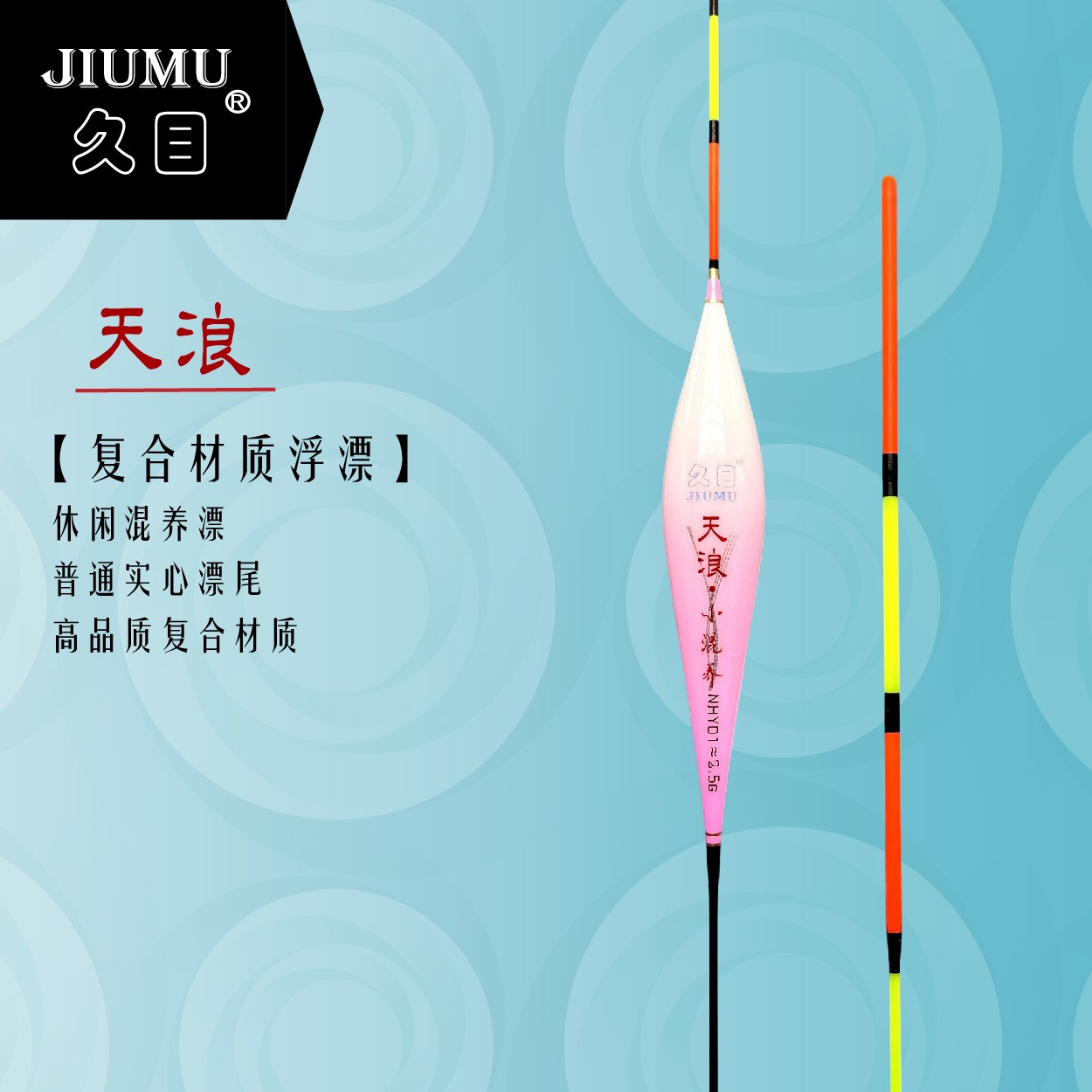久目天浪系列休闲混养漂粉色渐变漂尾醒目加粗硬尾翻身快立式浮漂