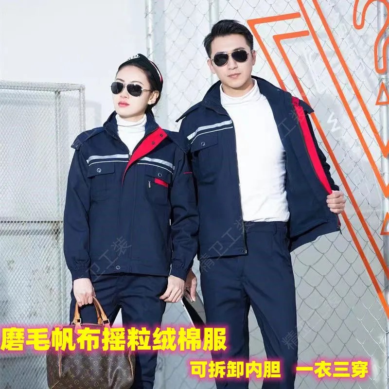 冬季工作服三合一摇粒绒加厚保暖男工装结实耐磨工厂车间劳保定制