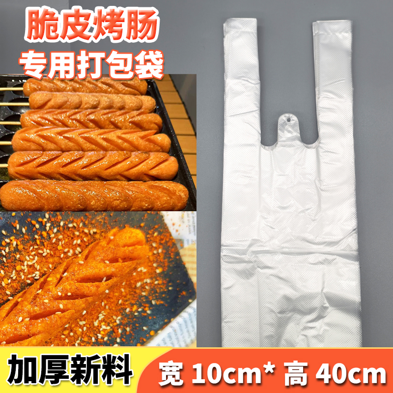 10cm*40cm黄金脆皮烤肠专用马甲袋100克淀粉肠打包袋一次性塑料袋