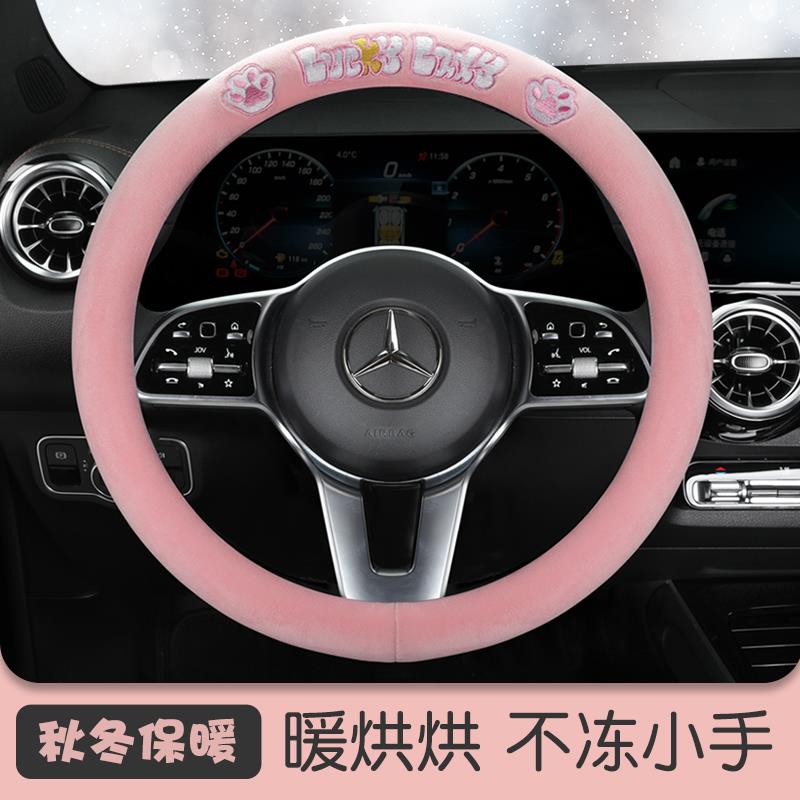 冬季毛绒方向盘套短绒方向盘套女网红可爱卡通新款车把套防滑保暖