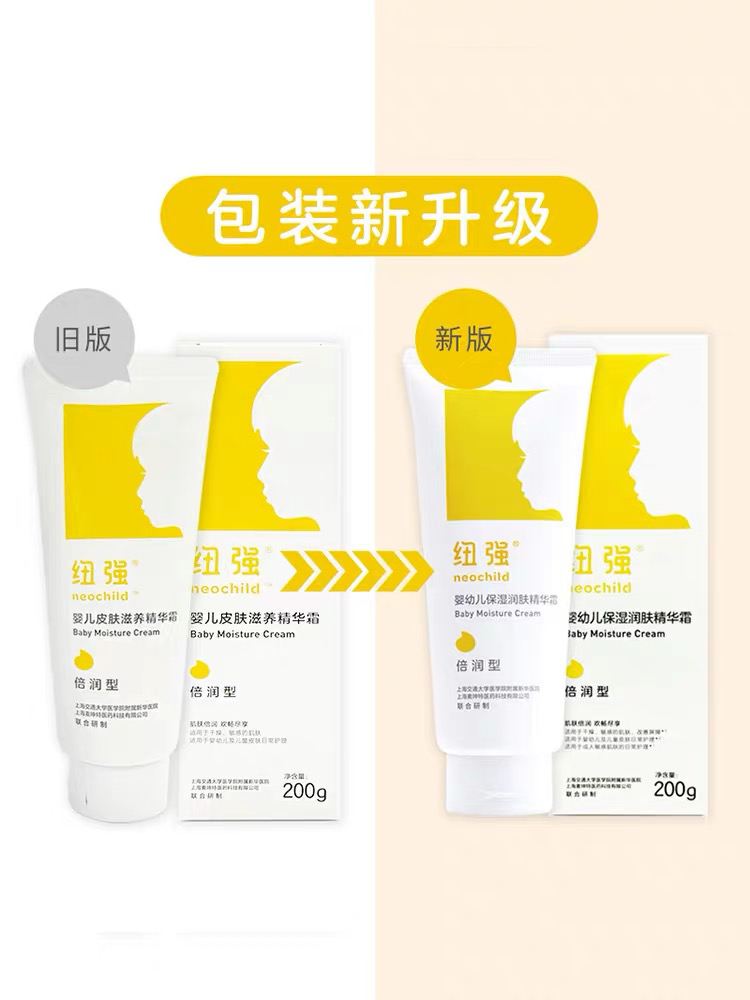 专属1）纽强婴儿面霜 保湿润肤霜 黄色倍润200g