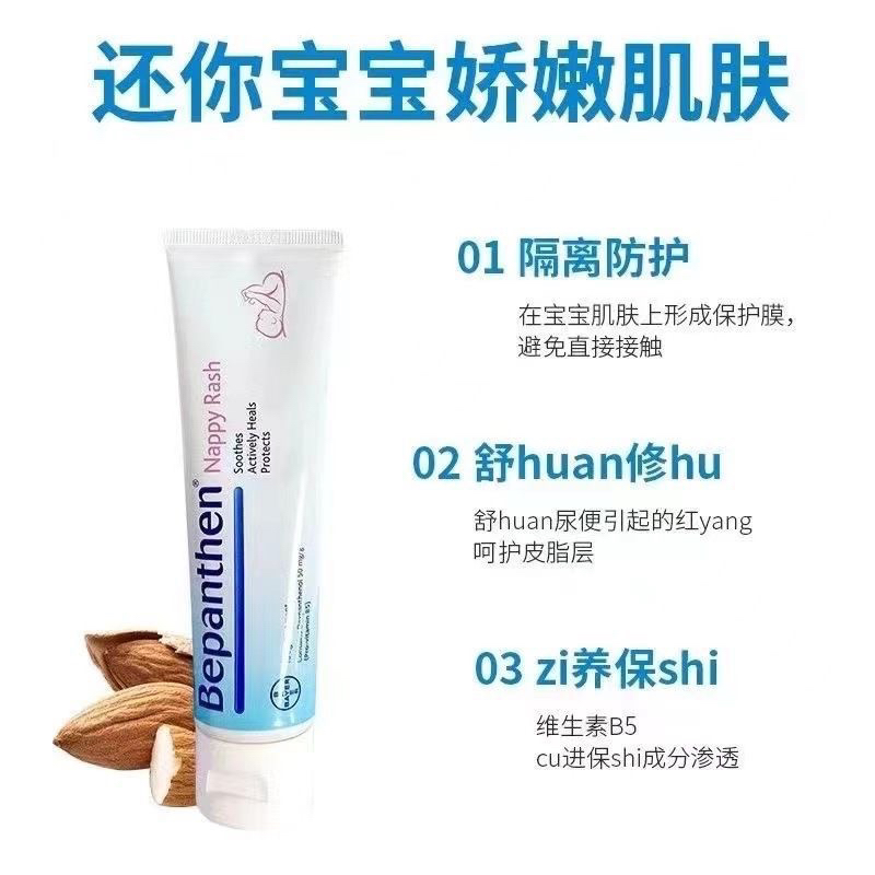 拜耳Bepanthen护臀膏 温和屁屁膏 保湿 德版 100克