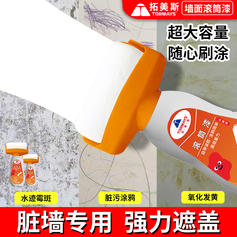 滚筒刷乳胶漆修补墙面滚筒漆自刷白色壁修复室内家用去污神器墙面