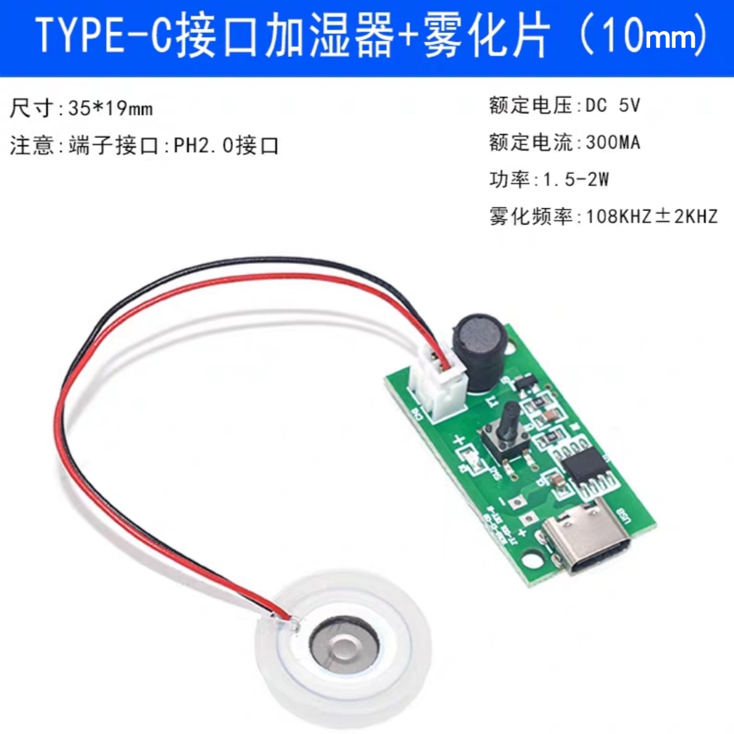 DIY自制加湿器 物化驱动模块加湿器
