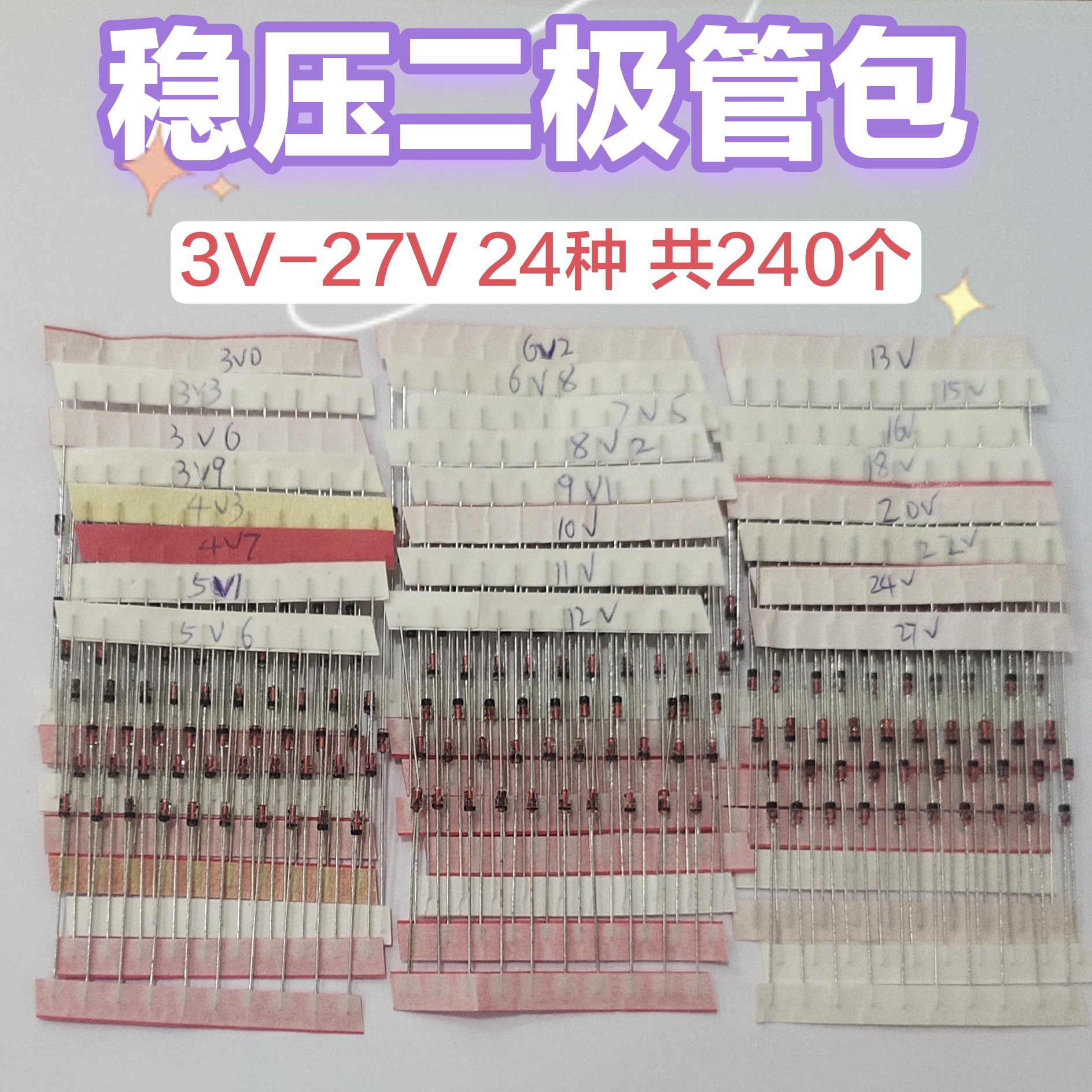 <稳压二极管包>元件包样品包0.5W稳压二极管1W稳压二极管