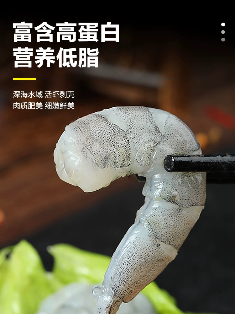 去皮无虾线海虾仁 炒菜吃 纯海虾仁