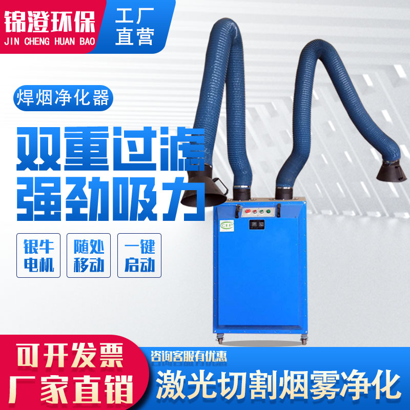 移动式焊烟净化器工业焊接烟尘除尘器环保用电焊二保焊吸烟机设备
