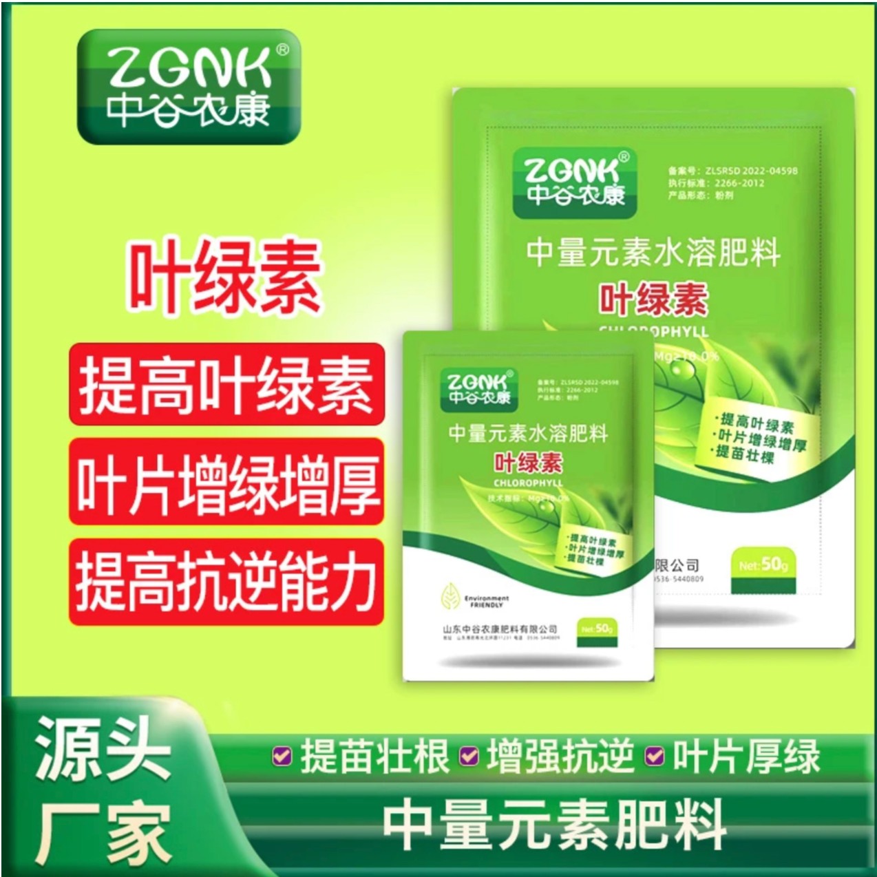中量元素水溶肥叶绿素蔬菜肥料蔬菜苗