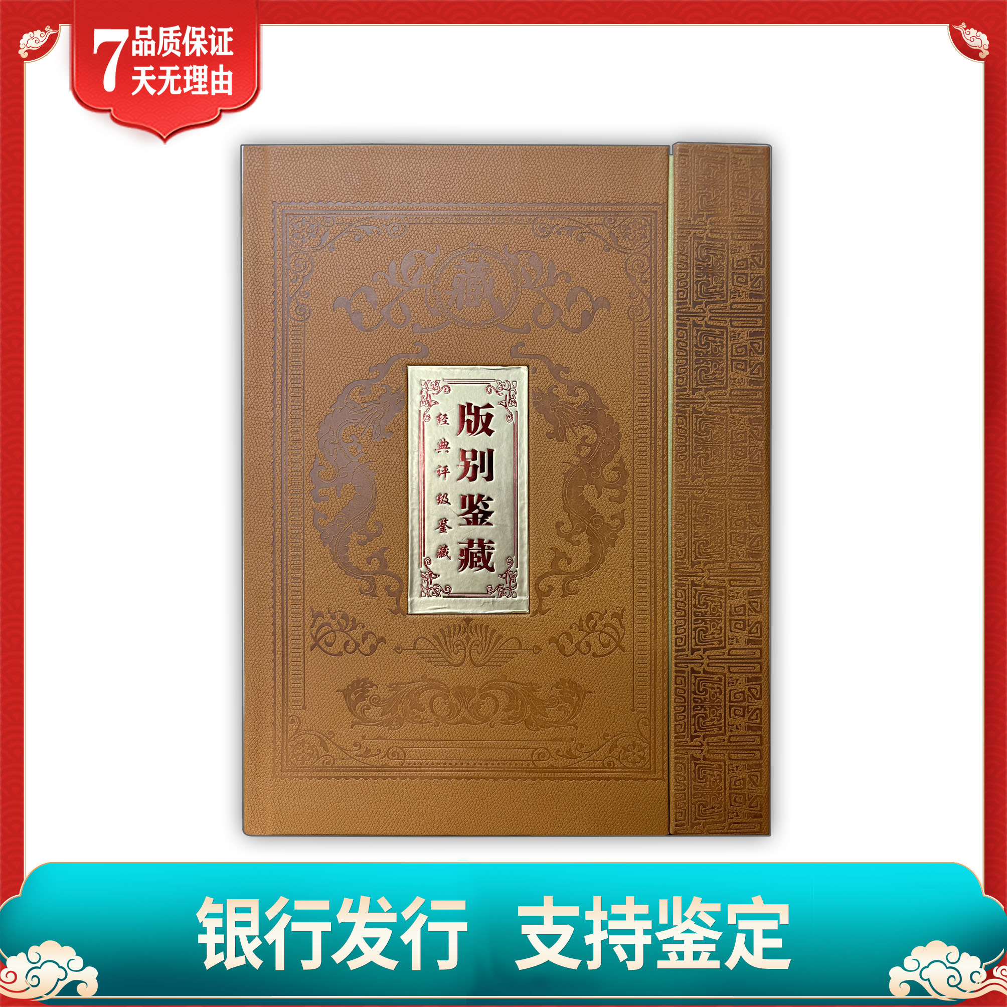 【第二四套人民币】黄伍圆单张+伍圆版别20枚/中钱国信/评级保真