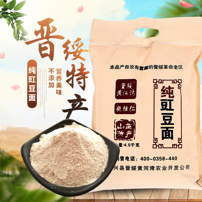 晋绥黄河湾石磨豇豆面粉小饭豆白豇豆五谷杂粮粉一袋9斤