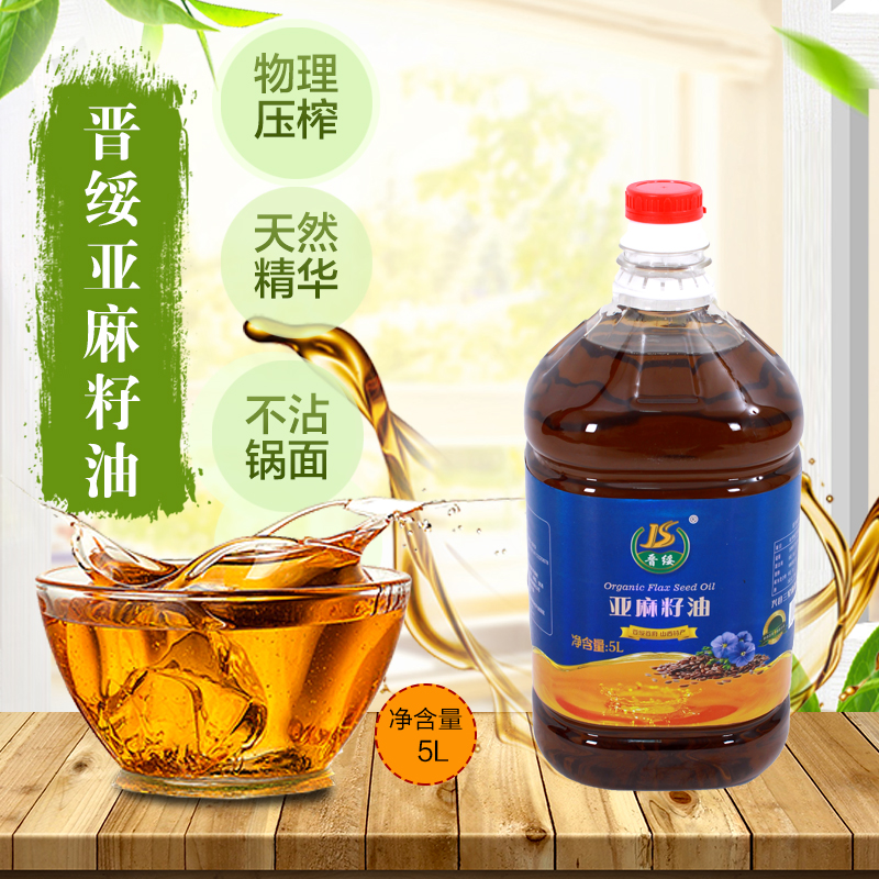 晋绥食用热炒油优质浓香亚麻籽油5L烹饪凉拌调馅煲汤调味健康