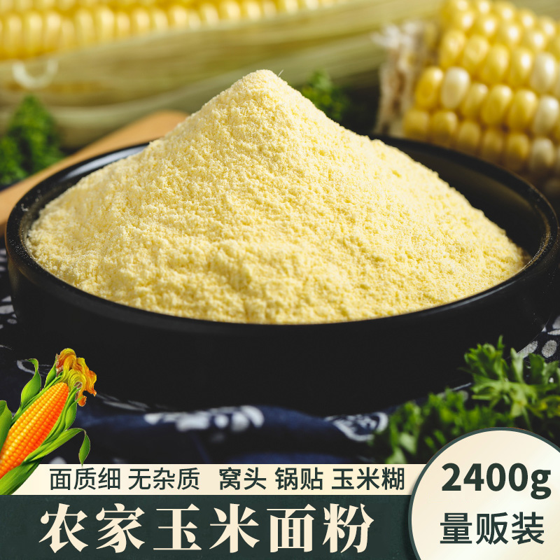 晋绥黄河湾玉米粉棒子面农家自产现磨新玉米面粉苞米面窝窝头面