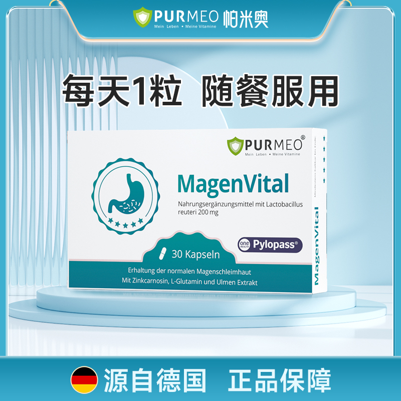 德国帕米奥护胃益生菌成人膳食营养素胶囊30粒/盒D