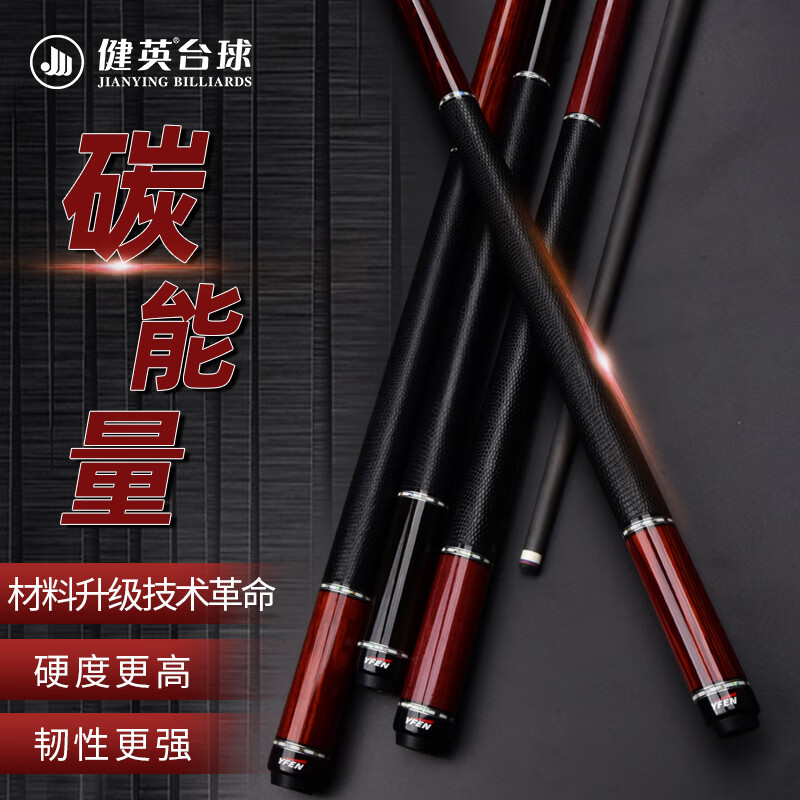 健英英锋黑科技台球杆碳纤维桌大头分体黑八8美式碳素球杆12.5mm