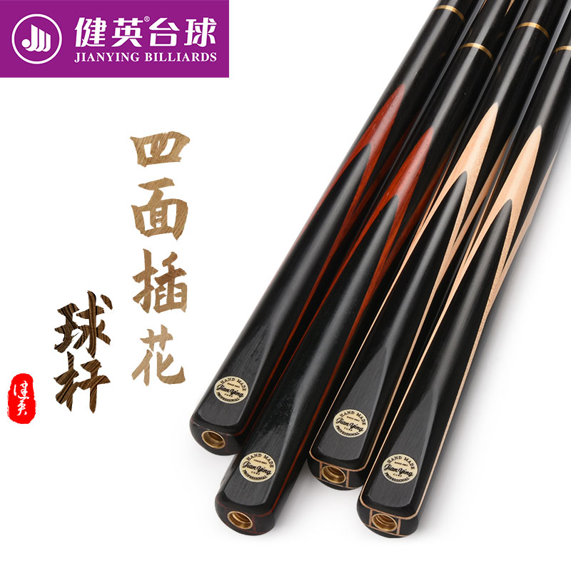 健英台球杆小头黑8八球杆斯诺克中式桌球杆大头分体球杆台球SC14