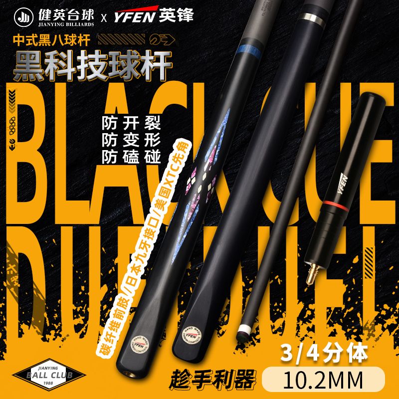黑科技碳素球杆台球杆中式黑八8桌雕刻小头碳纤维分体杆 10.2mm