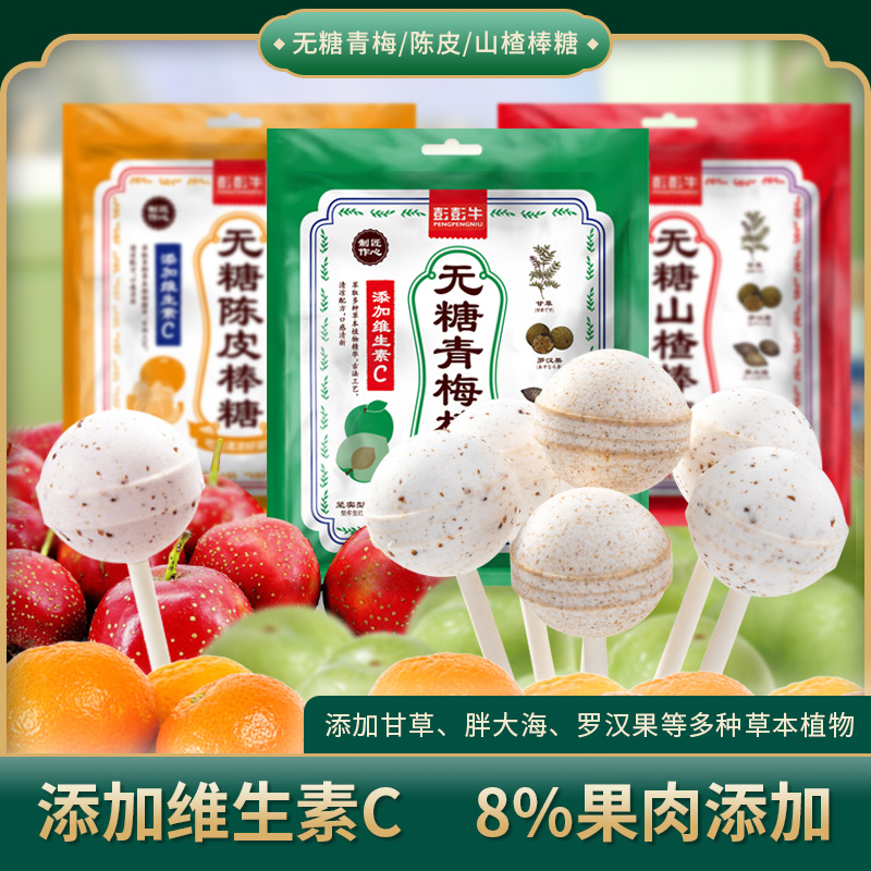 彭彭牛无糖棒棒糖陈皮话梅山楂味硬糖维C糖果薄荷糖儿散装童零食
