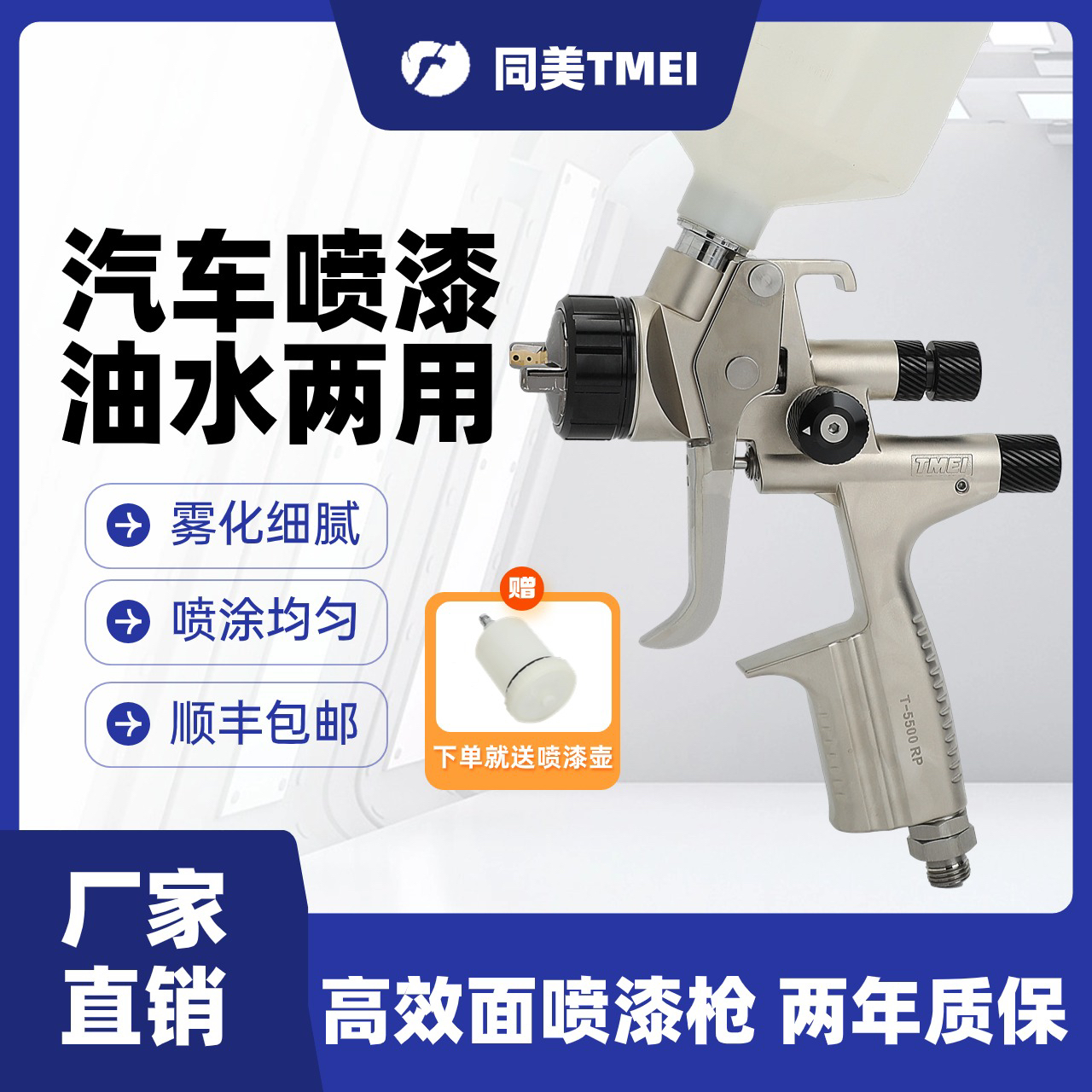 同美TMEI口径1.3汽车喷涂油水两用高品质耐用品牌喷枪