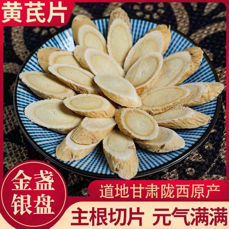 黄芪 精选甘肃黄芪自然晒干大片黄芪可搭配枸杞泡水煲汤泡水泡酒