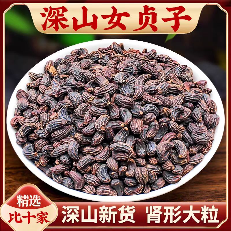 女贞子枸杞泡水净重250克道地精选原材料