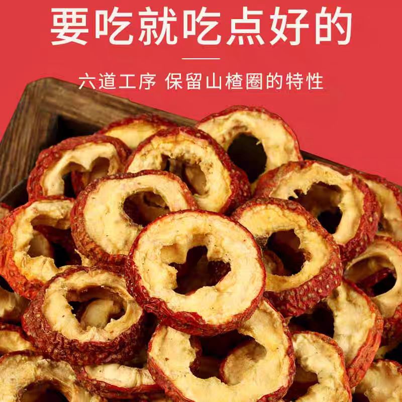 （山楂）道地山楂干枸杞泡水泡茶