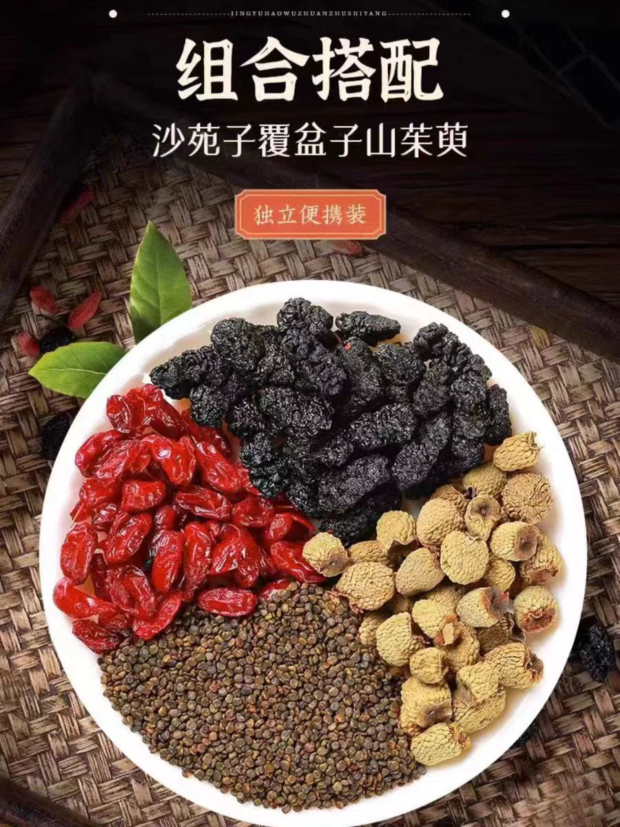 金刚四宝茶便携装精选桑葚沙苑子山茱萸覆盆子泡水代茶饮独立包装