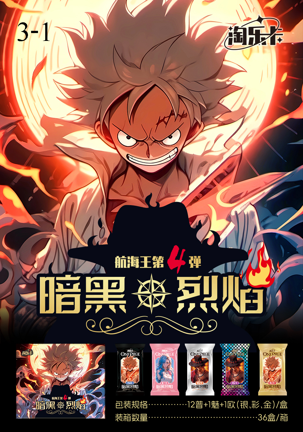 【糊糊拆卡】步步高淘乐卡航海王第四弹典藏收藏经典盲盒（默认代拆）