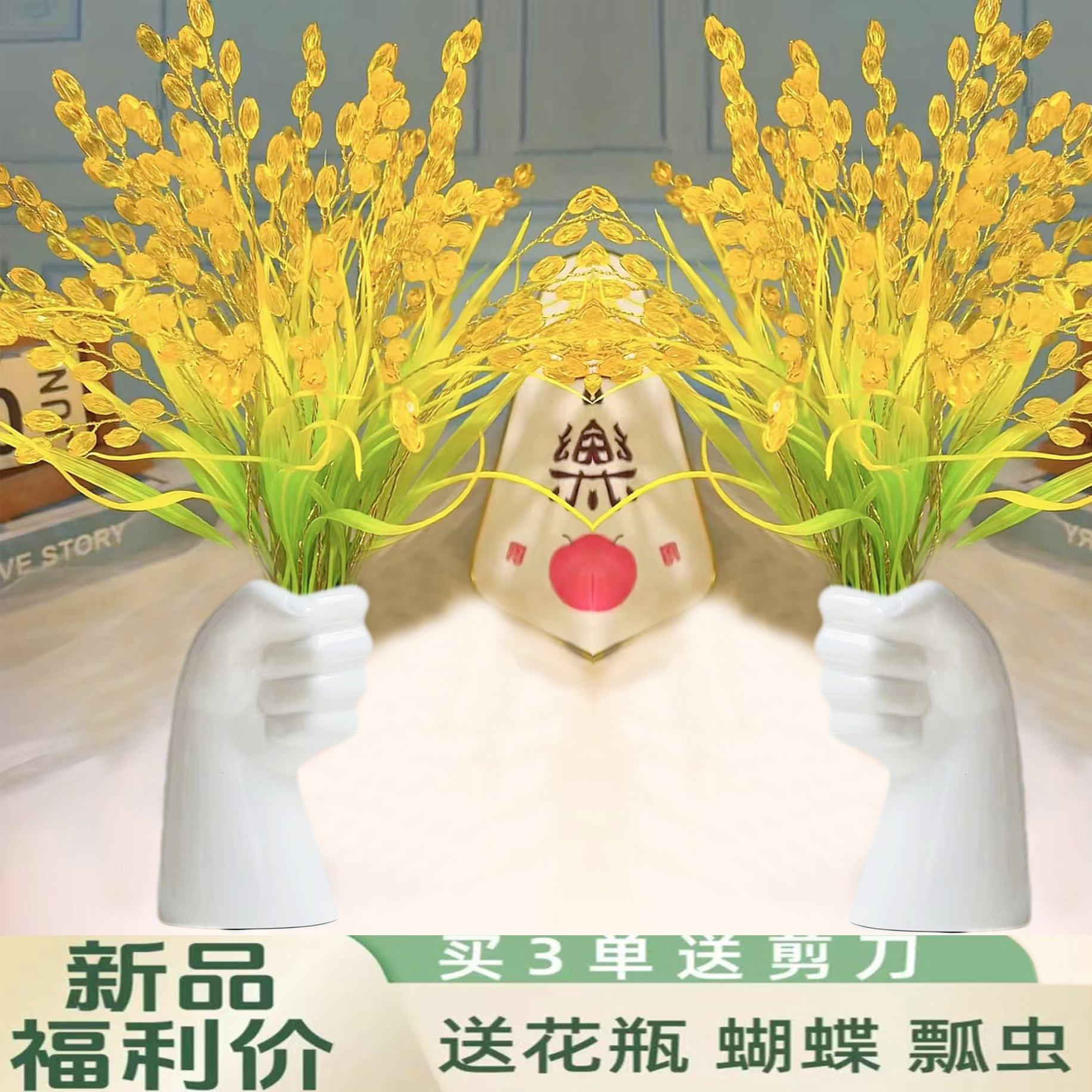 【送花瓶】岁岁平安  水晶稻穗DIY材料包居家摆件节庆